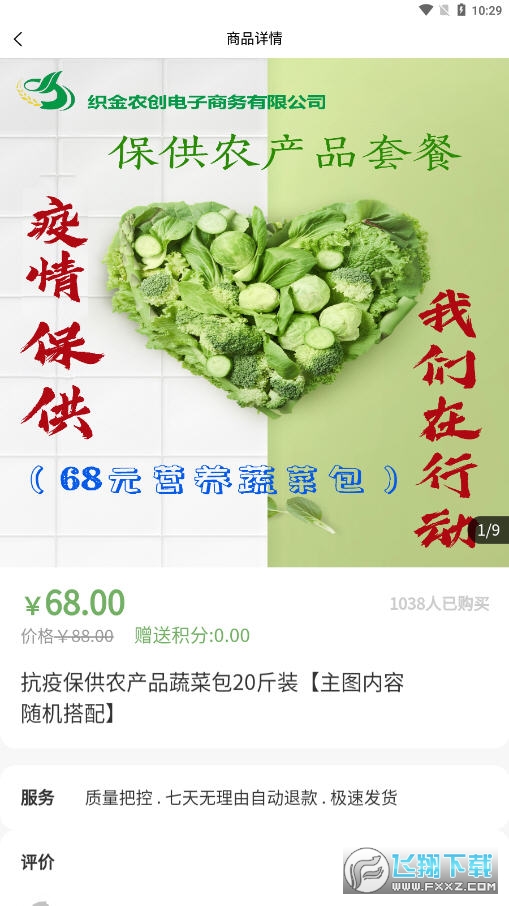 快乐铺子APP官方版截图1