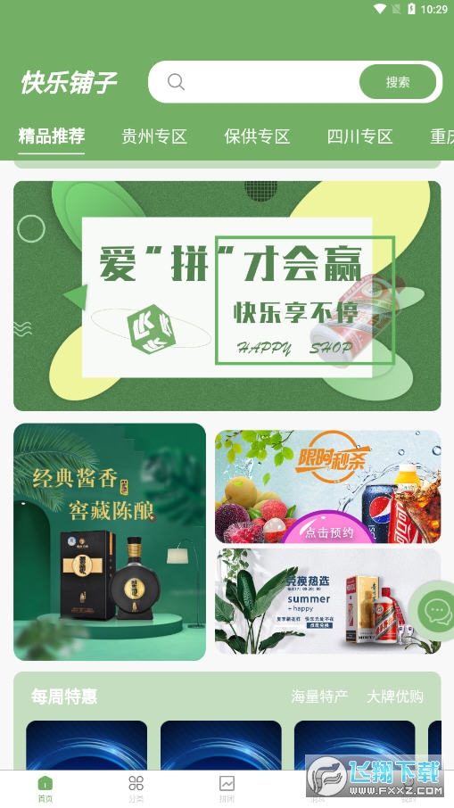 快乐铺子APP官方版截图1
