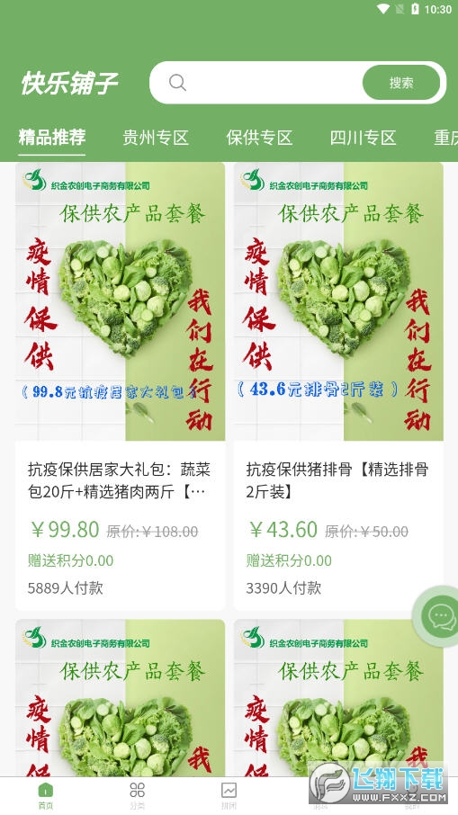 快乐铺子APP官方版截图1