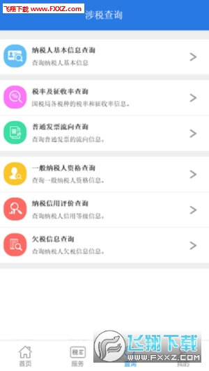 12366纳税服务平台app