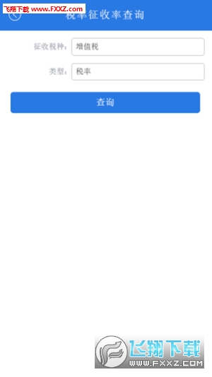 12366纳税服务平台app