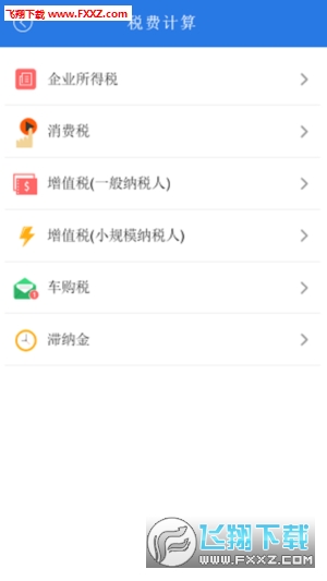 12366纳税服务平台app