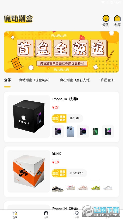 魔动潮盒app截图1
