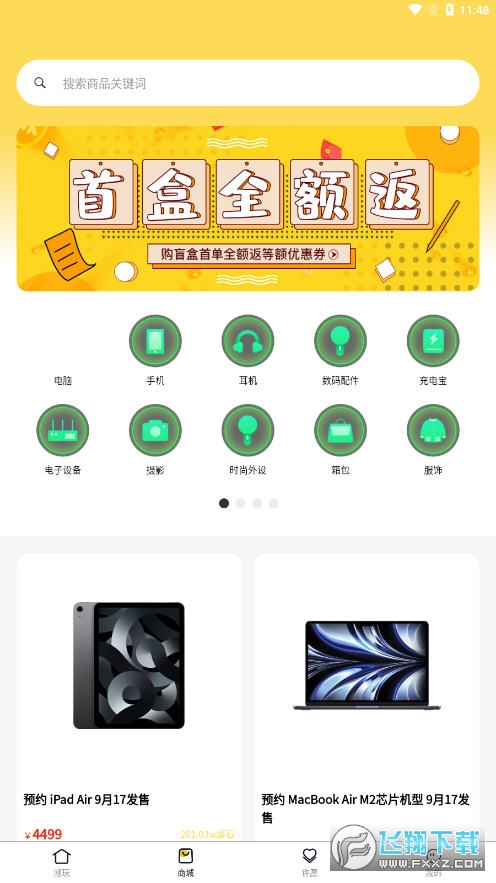 魔动潮盒app截图1