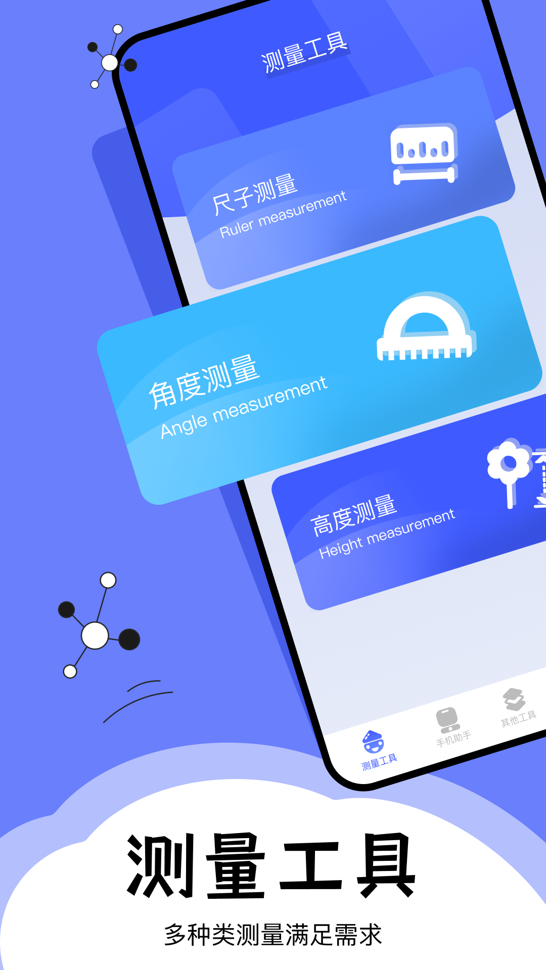 梦幻工具箱app安卓版