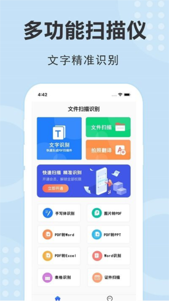 企鹅文字识别扫描app官方版