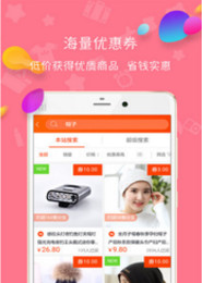 久久折扣app