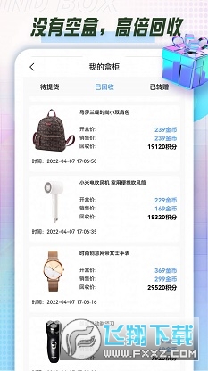 酷潮盲盒截图1
