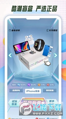 酷潮盲盒截图1