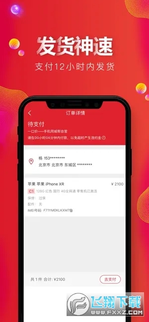 天机汇二手手机交易平台截图1