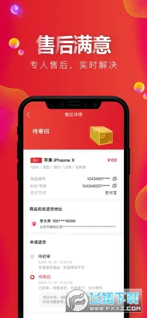天机汇二手手机交易平台截图1