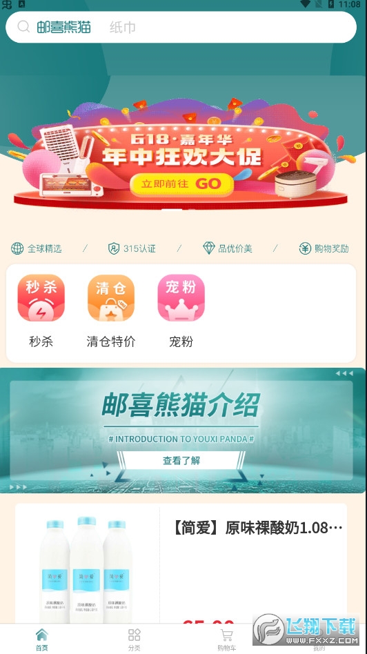 邮喜熊猫app官方版截图1