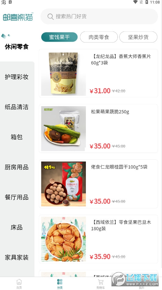邮喜熊猫app官方版截图1