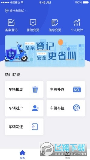 河北电动自行车注册登记系统app官方版截图1