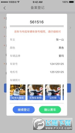 河北电动自行车注册登记系统app官方版截图1