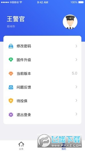 河北电动自行车注册登记系统app官方版截图1