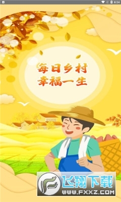 每日乡村最新版app截图1
