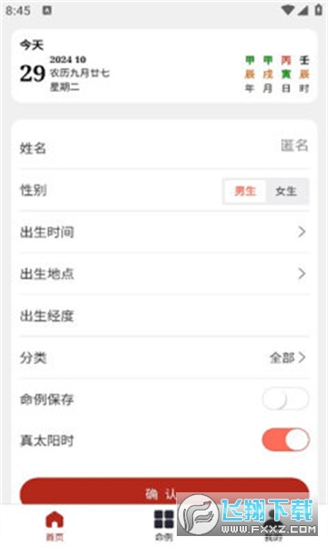 明象紫微斗数app官方版