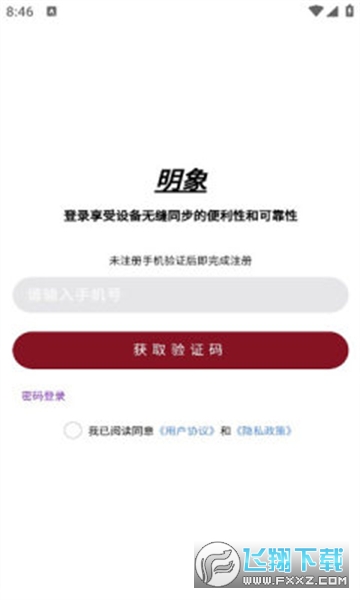 明象紫微斗数app官方版