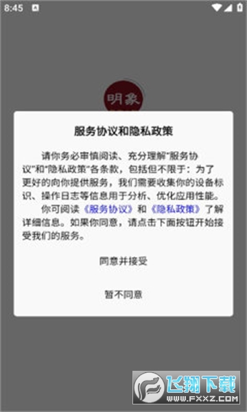 明象紫微斗数app官方版