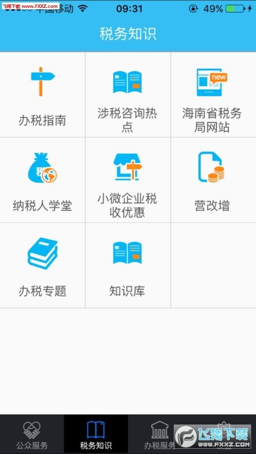 海南税务app