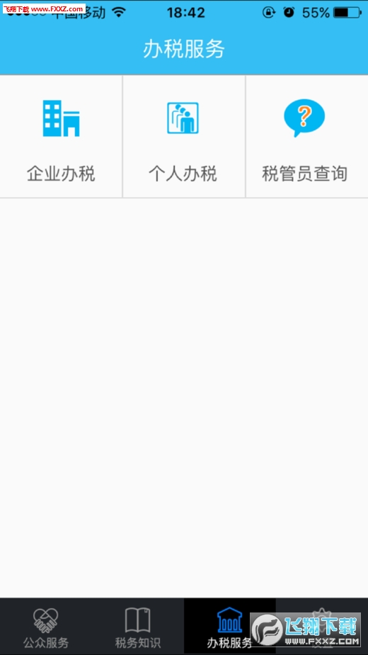 海南税务app