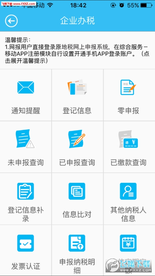 海南税务app