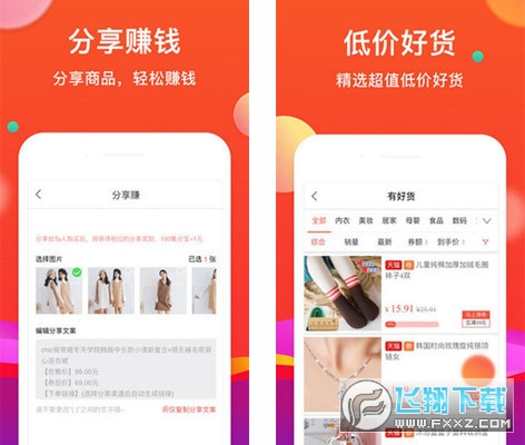 粉丝优惠购app截图1