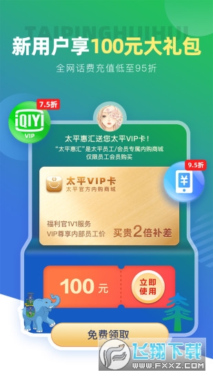 太平惠汇最新版2022截图1