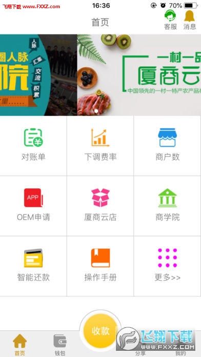 厦商金服app