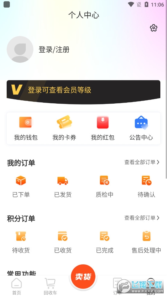 数码回收网报价单截图1