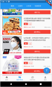 小依优惠券截图1