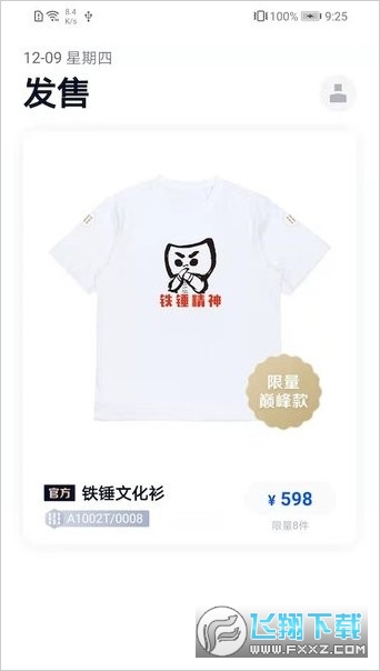 河洛购物app截图1