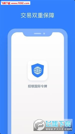 招银国际令牌app