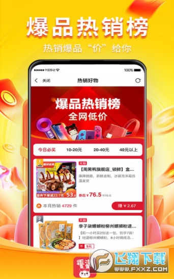 乖淘截图1