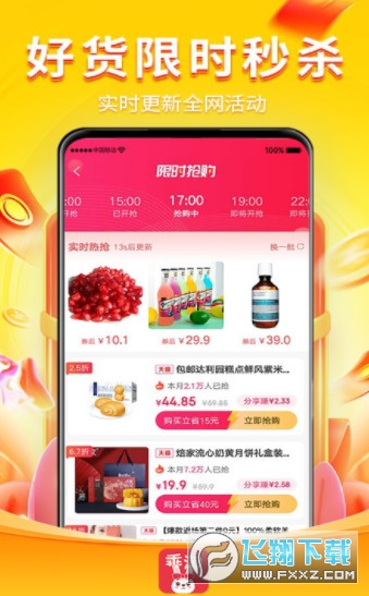乖淘截图1
