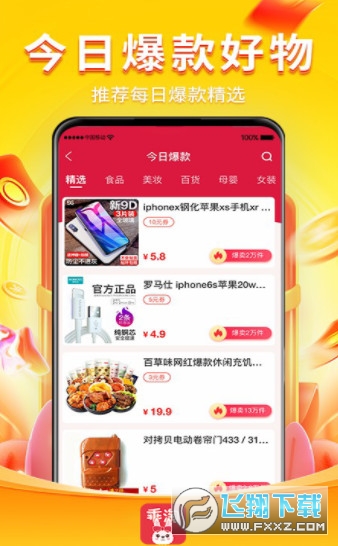 乖淘截图1