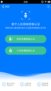 玉林智慧社保app