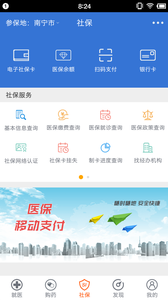 玉林智慧社保app