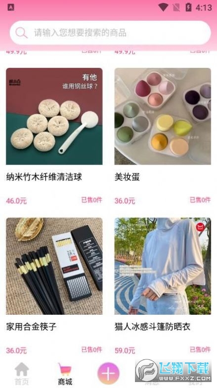 云行天下买免费购物截图1