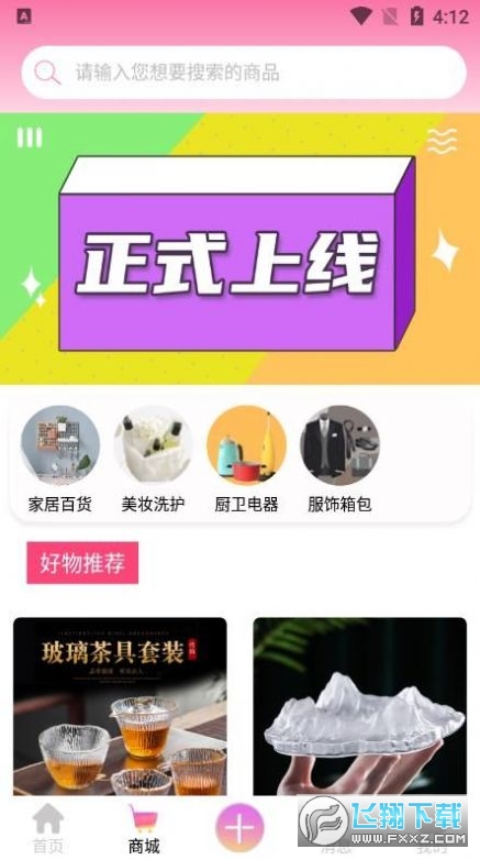 云行天下买免费购物截图1