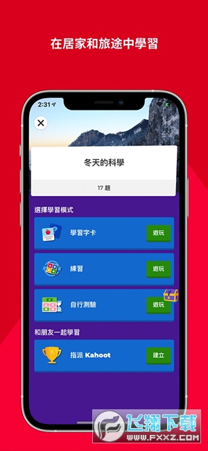 Kahoot中文版官方下载最新版