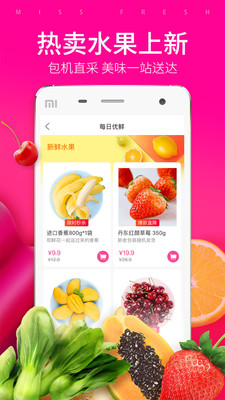 每日优鲜app最新版截图1
