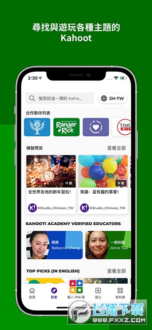 Kahoot中文版官方下载最新版