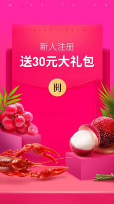 每日优鲜app最新版截图1