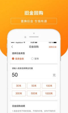 金回购app