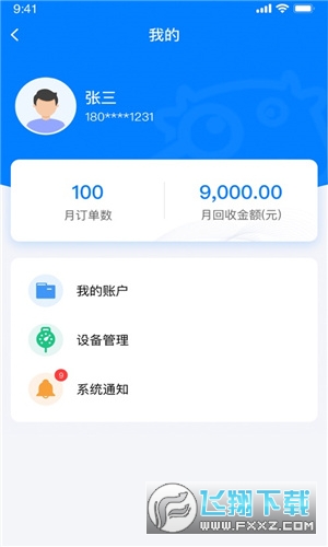 小牛直收app截图1