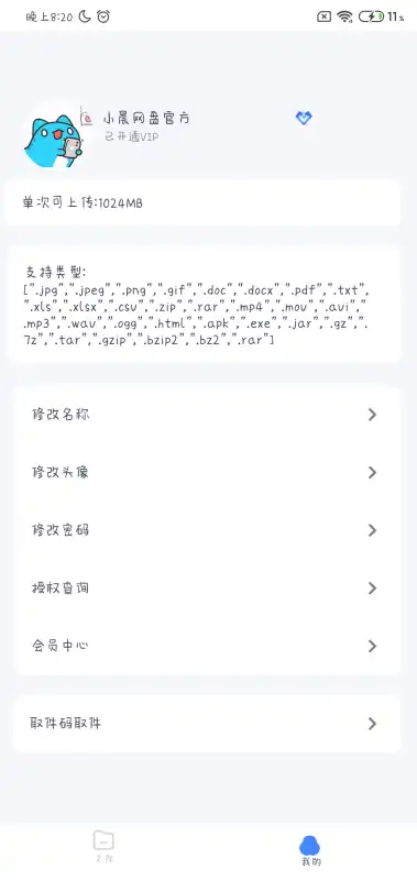 小晨网盘app官方正版