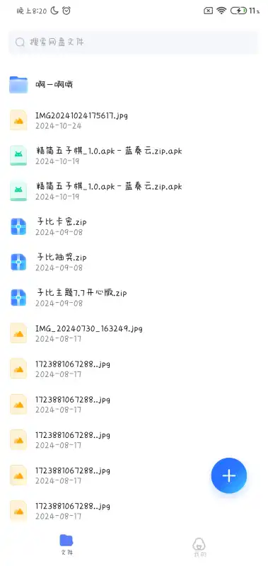 小晨网盘app官方正版