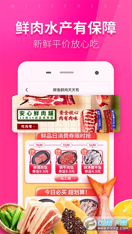 每日优鲜加盟店app官方版截图1